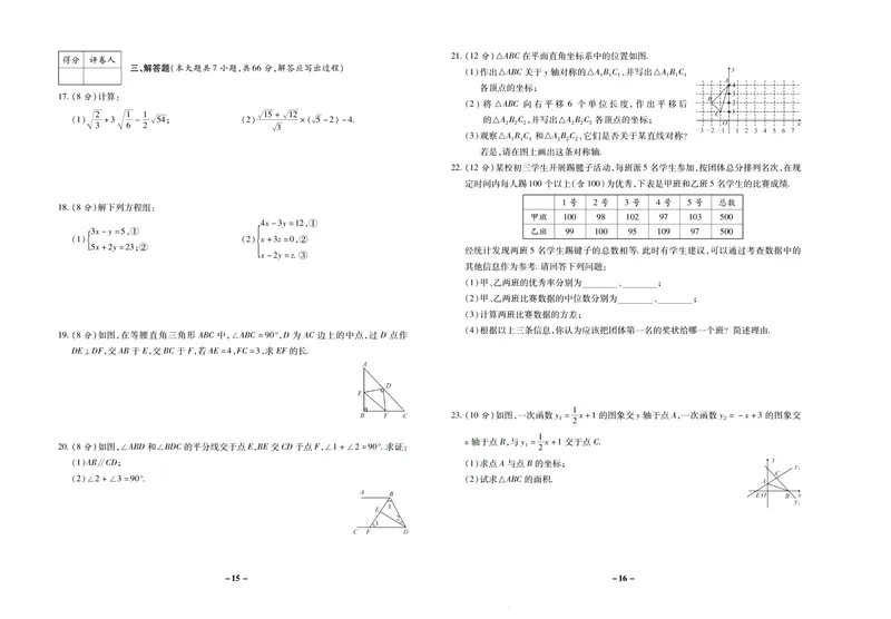 《期末两手抓八年级上册数学北师版_初中全科目同步习题+精品试卷（7-9年级）_25秋初中数学《同步习题+精品试卷》_初中数学北师大试卷_上册_《期末两手抓》》第9页预览