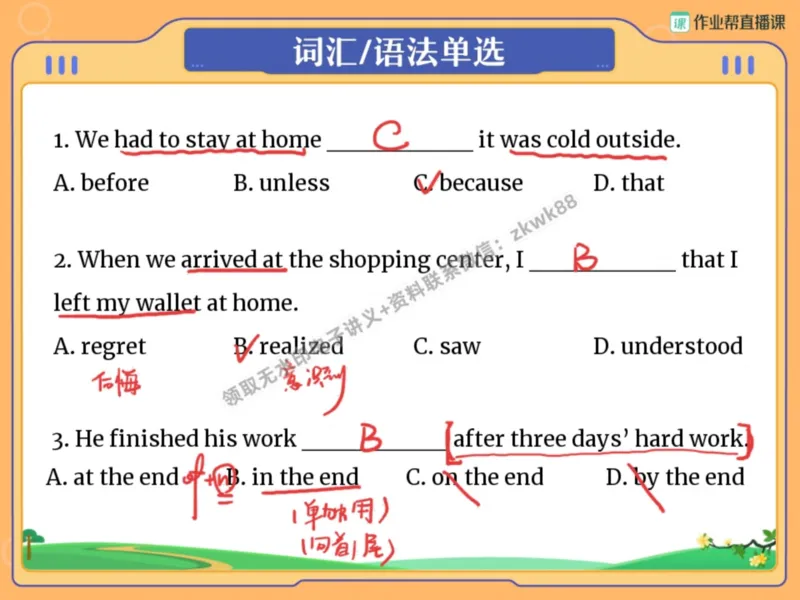 《10.课堂笔记主讲课中笔记_2025初三网课_25初三英语_25初三王凯皎英语（作业帮）_暑期班A+班_课堂笔记》第4页预览