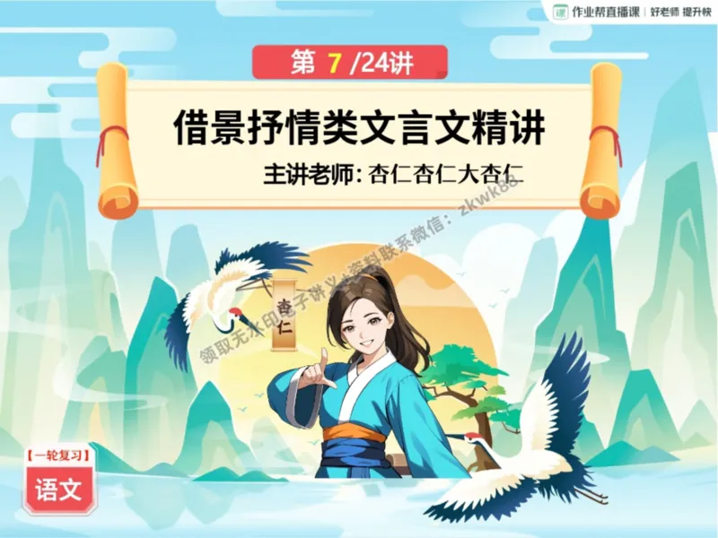 《13.课堂笔记主讲课中笔记_2025初三网课_25初三语文_1.2.2024秋上.A+班初三语文培训班（刘璐）_秋季上-暑假班A+_课堂笔记》第1页预览