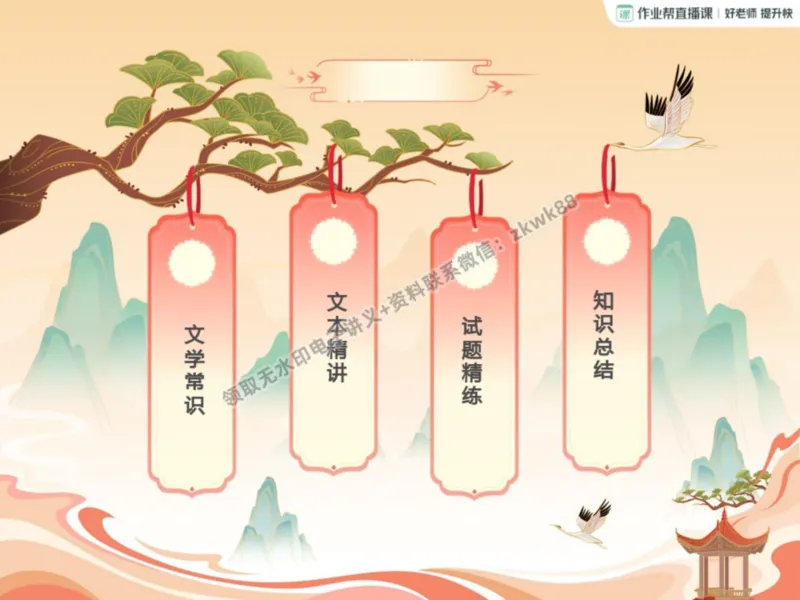 《13.课堂笔记主讲课中笔记_2025初三网课_25初三语文_1.2.2024秋上.A+班初三语文培训班（刘璐）_秋季上-暑假班A+_课堂笔记》第6页预览