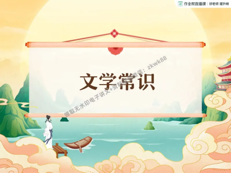 《13.课堂笔记主讲课中笔记_2025初三网课_25初三语文_1.2.2024秋上.A+班初三语文培训班（刘璐）_秋季上-暑假班A+_课堂笔记》第7页预览