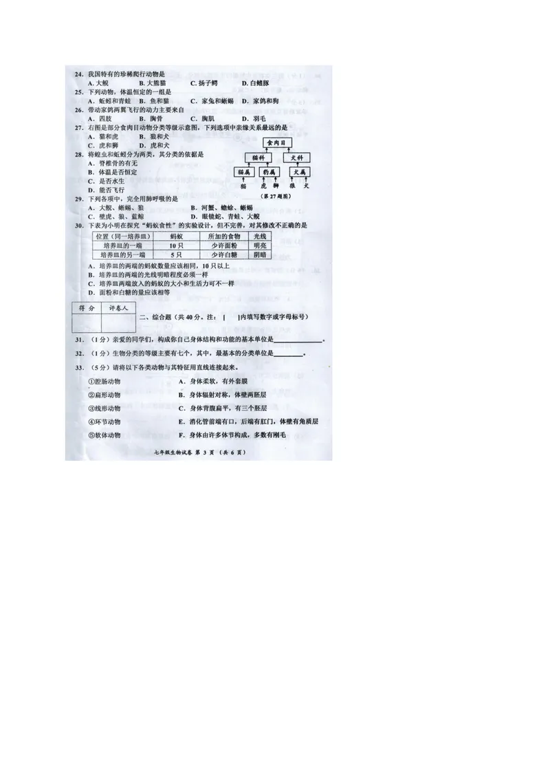 《广西来宾市2017-2018学年七年级上学期期末教学质量调研生物试题（图片版）_初中全科目同步习题+精品试卷（7-9年级）_25秋初中生物《同步习题+精品试卷》_初中生物试卷（冀少版）》第3页预览