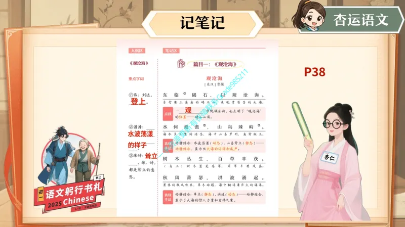 《13.课堂笔记主讲课中笔记_26初一网课_2026初一语文-刘璐-_2025初一秋上人文创作自主学习TY·A+（1期）-刘璐（杏仁）_13_文学鉴赏善用修辞文斐然（上）》第2页预览