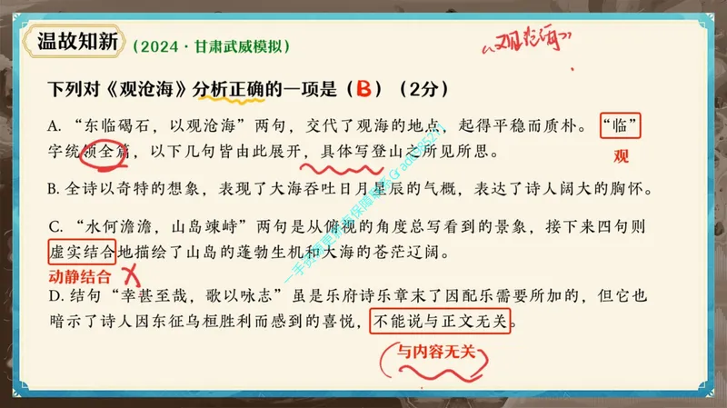 《13.课堂笔记主讲课中笔记_26初一网课_2026初一语文-刘璐-_2025初一秋上人文创作自主学习TY·A+（1期）-刘璐（杏仁）_13_文学鉴赏善用修辞文斐然（上）》第8页预览