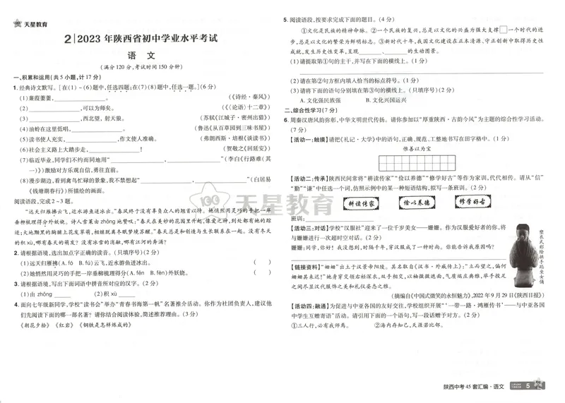 《2025金考卷中考试卷汇编45套陕西语文_2025版金考卷《45套中考试卷汇编》初中7科全(全国、各地多版本)_2025版金考卷《45套中考试卷汇编》初中语文、数学、英语、物理、化学(陕西)》第10页预览