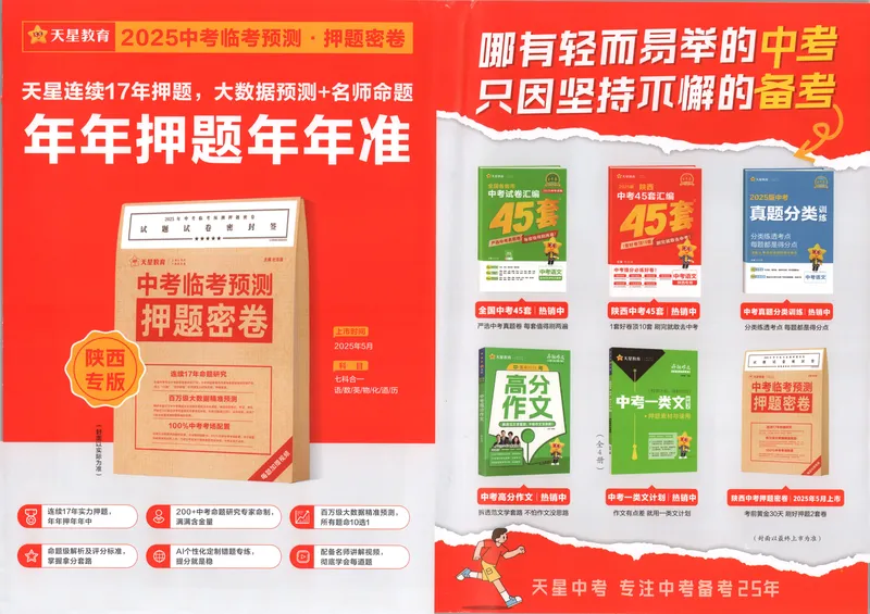 《2025金考卷中考试卷汇编45套陕西语文_2025版金考卷《45套中考试卷汇编》初中7科全(全国、各地多版本)_2025版金考卷《45套中考试卷汇编》初中语文、数学、英语、物理、化学(陕西)》第3页预览