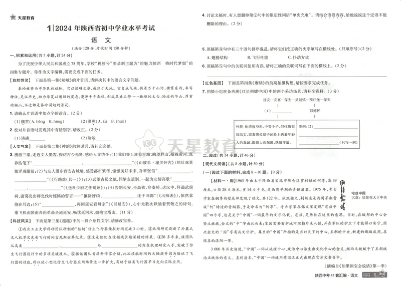《2025金考卷中考试卷汇编45套陕西语文_2025版金考卷《45套中考试卷汇编》初中7科全(全国、各地多版本)_2025版金考卷《45套中考试卷汇编》初中语文、数学、英语、物理、化学(陕西)》第6页预览