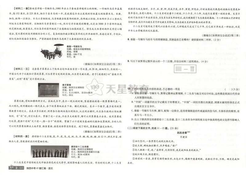 《2025金考卷中考试卷汇编45套陕西语文_2025版金考卷《45套中考试卷汇编》初中7科全(全国、各地多版本)_2025版金考卷《45套中考试卷汇编》初中语文、数学、英语、物理、化学(陕西)》第7页预览