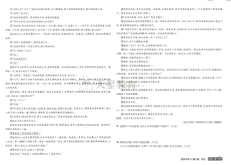 《2025金考卷中考试卷汇编45套陕西语文_2025版金考卷《45套中考试卷汇编》初中7科全(全国、各地多版本)_2025版金考卷《45套中考试卷汇编》初中语文、数学、英语、物理、化学(陕西)》第8页预览
