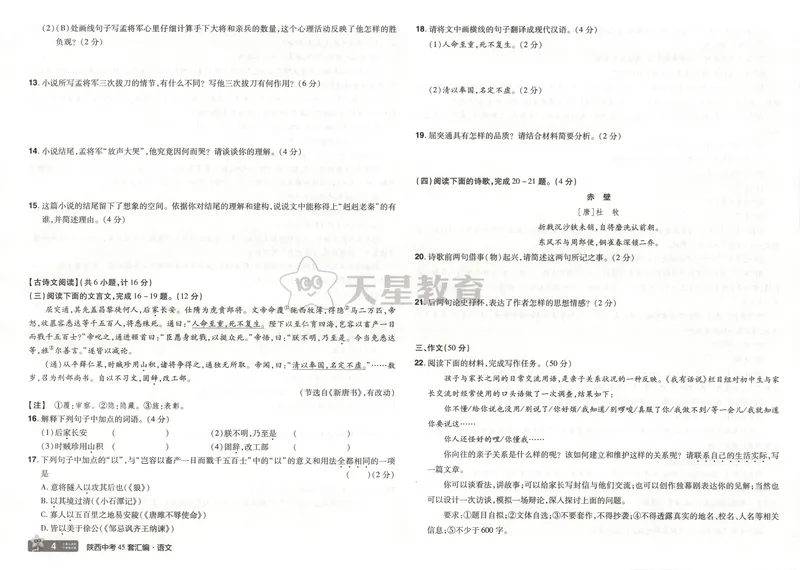 《2025金考卷中考试卷汇编45套陕西语文_2025版金考卷《45套中考试卷汇编》初中7科全(全国、各地多版本)_2025版金考卷《45套中考试卷汇编》初中语文、数学、英语、物理、化学(陕西)》第9页预览