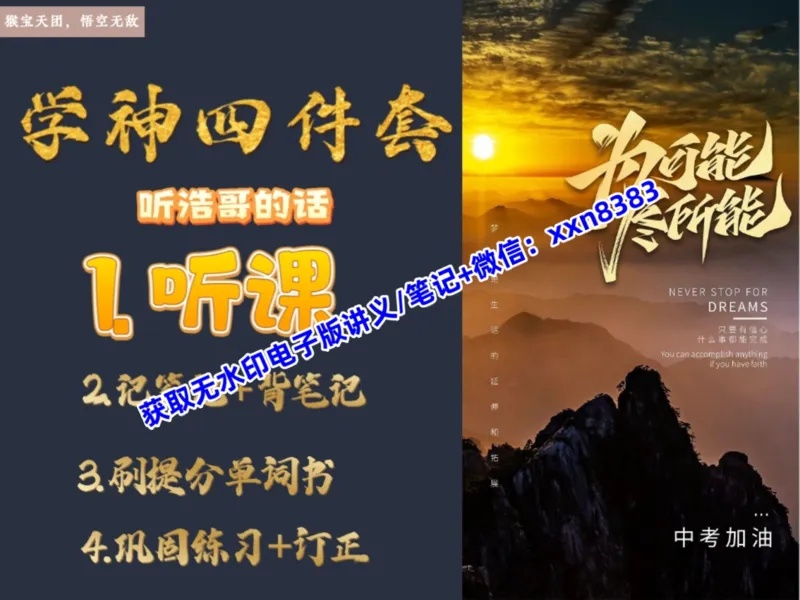 《09.课堂笔记主讲课中笔记_2025初三网课_25初三英语_2025初三英语陈浩S秋上_课堂笔记》第4页预览