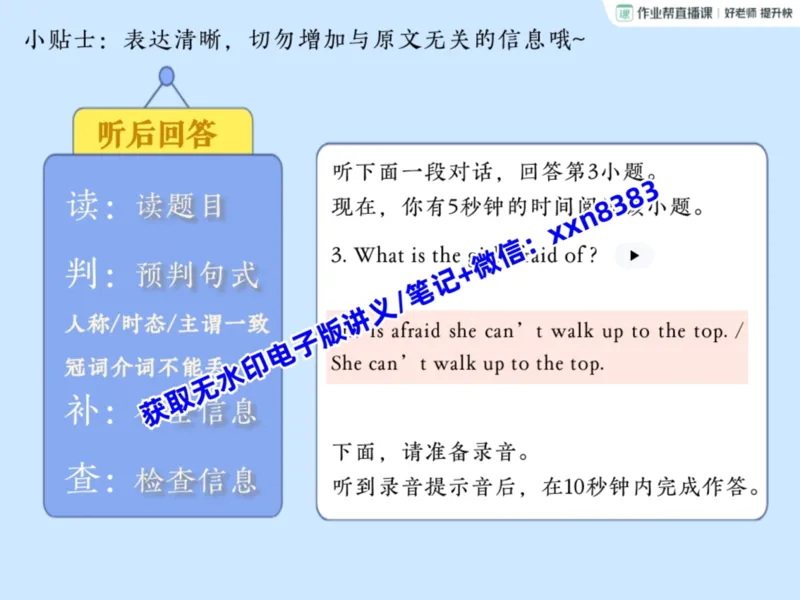 《09.课堂笔记主讲课中笔记_2025初三网课_25初三英语_2025初三英语陈浩S秋上_课堂笔记》第6页预览