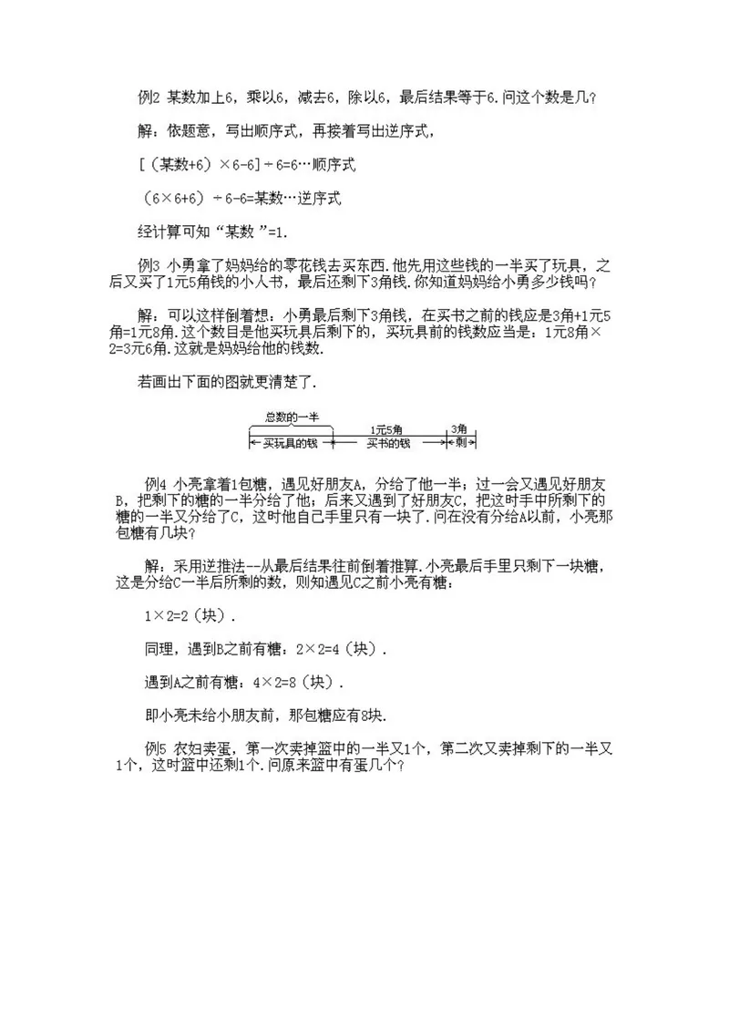《小学二年级下册数学奥数知识点讲解第12课《逆序推理法》试题附答案_小学1-6年级全科全套_2024更新专题_小学奥数专题资料_2、小学奥数二年级》第3页预览