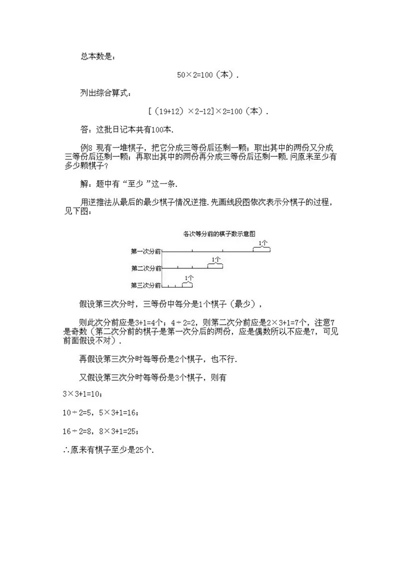 《小学二年级下册数学奥数知识点讲解第12课《逆序推理法》试题附答案_小学1-6年级全科全套_2024更新专题_小学奥数专题资料_2、小学奥数二年级》第5页预览