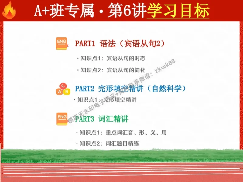 《11.课堂笔记主讲课中笔记_2025初三网课_25初三英语_25初三王凯皎英语（作业帮）_暑期班A+班_课堂笔记》第2页预览