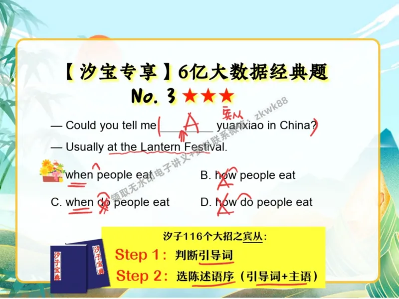 《11.课堂笔记主讲课中笔记_2025初三网课_25初三英语_25初三王凯皎英语（作业帮）_暑期班A+班_课堂笔记》第6页预览