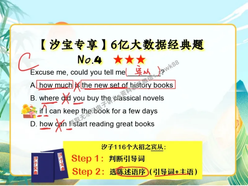 《11.课堂笔记主讲课中笔记_2025初三网课_25初三英语_25初三王凯皎英语（作业帮）_暑期班A+班_课堂笔记》第7页预览