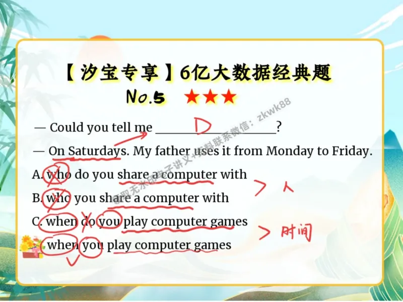 《11.课堂笔记主讲课中笔记_2025初三网课_25初三英语_25初三王凯皎英语（作业帮）_暑期班A+班_课堂笔记》第8页预览