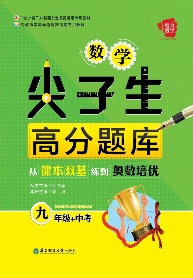 《尖子生高分题库9年级_初中全科目同步习题+精品试卷（7-9年级）_25秋初中数学《同步习题+精品试卷》_初中数学人教版试卷_初中数学人教版7-9年级上册_《高分题库》》第1页预览