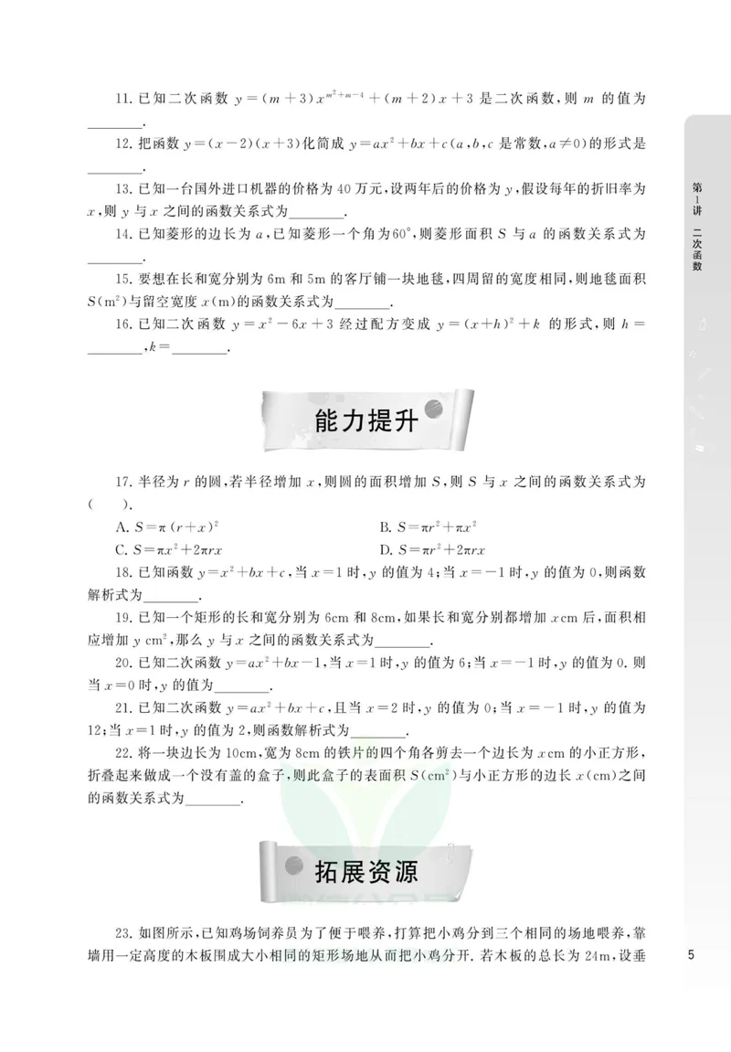 《尖子生高分题库9年级_初中全科目同步习题+精品试卷（7-9年级）_25秋初中数学《同步习题+精品试卷》_初中数学人教版试卷_初中数学人教版7-9年级上册_《高分题库》》第10页预览