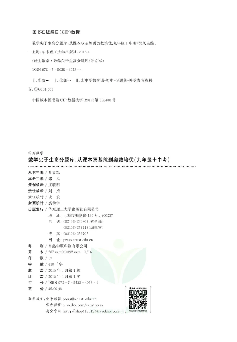 《尖子生高分题库9年级_初中全科目同步习题+精品试卷（7-9年级）_25秋初中数学《同步习题+精品试卷》_初中数学人教版试卷_初中数学人教版7-9年级上册_《高分题库》》第3页预览