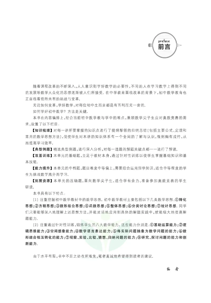 《尖子生高分题库9年级_初中全科目同步习题+精品试卷（7-9年级）_25秋初中数学《同步习题+精品试卷》_初中数学人教版试卷_初中数学人教版7-9年级上册_《高分题库》》第4页预览