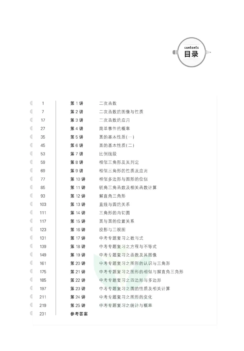 《尖子生高分题库9年级_初中全科目同步习题+精品试卷（7-9年级）_25秋初中数学《同步习题+精品试卷》_初中数学人教版试卷_初中数学人教版7-9年级上册_《高分题库》》第5页预览