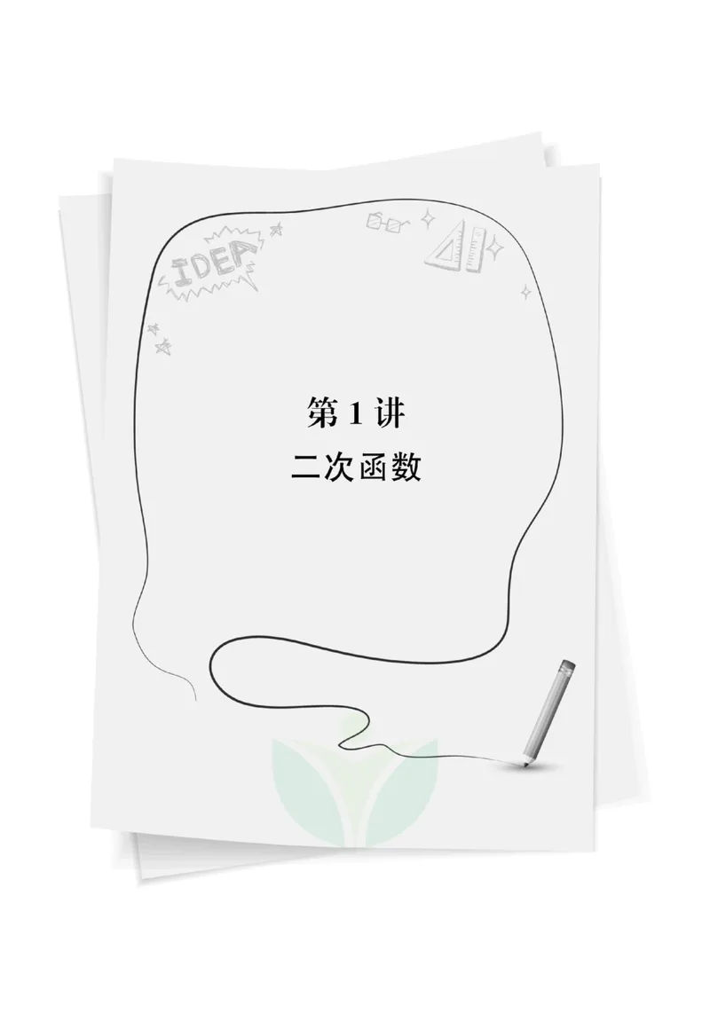 《尖子生高分题库9年级_初中全科目同步习题+精品试卷（7-9年级）_25秋初中数学《同步习题+精品试卷》_初中数学人教版试卷_初中数学人教版7-9年级上册_《高分题库》》第6页预览