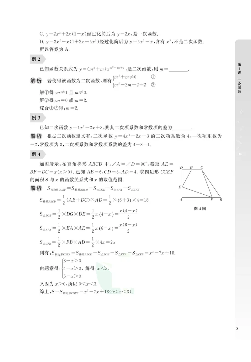 《尖子生高分题库9年级_初中全科目同步习题+精品试卷（7-9年级）_25秋初中数学《同步习题+精品试卷》_初中数学人教版试卷_初中数学人教版7-9年级上册_《高分题库》》第8页预览