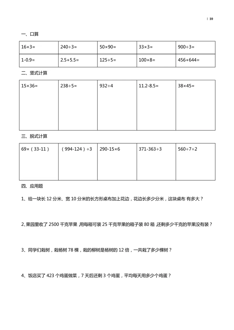 《暑假40天数学_小学1-6年级全科全套_1-6年级全科上册_四年级_三升四暑假学习》第10页预览