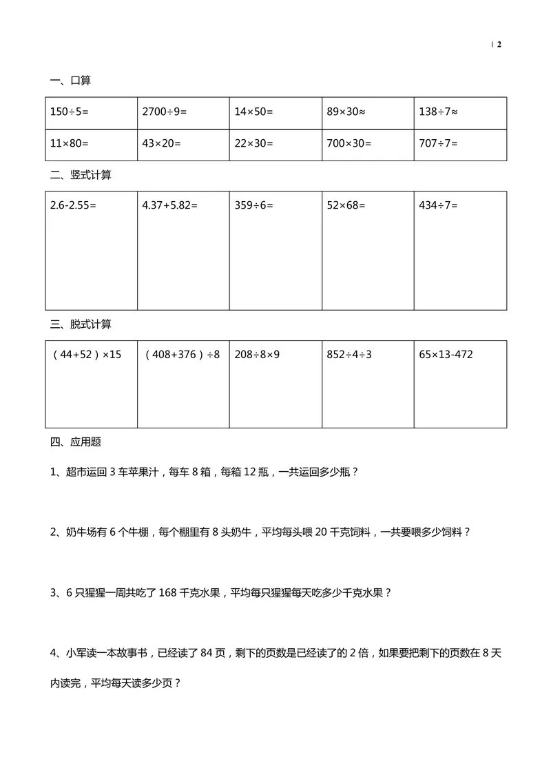《暑假40天数学_小学1-6年级全科全套_1-6年级全科上册_四年级_三升四暑假学习》第2页预览