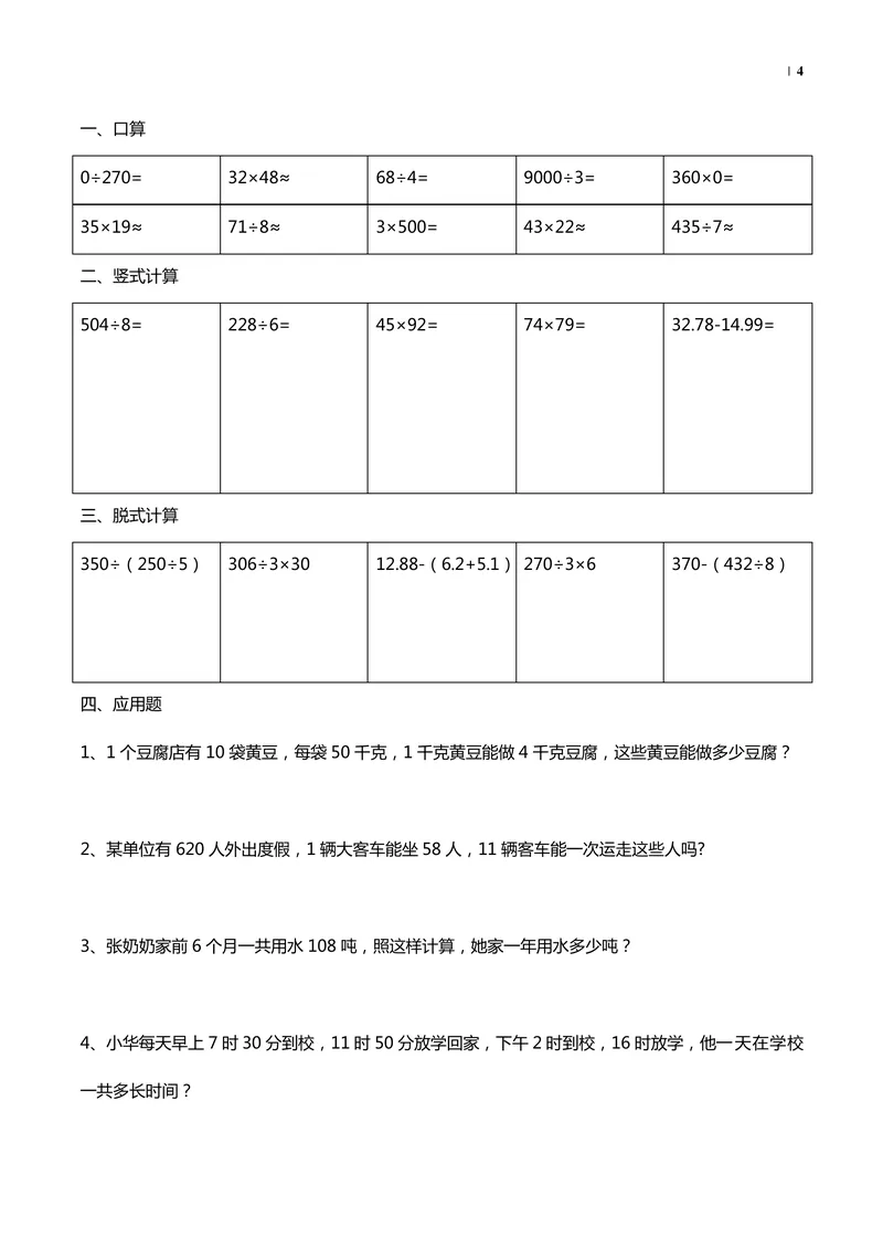 《暑假40天数学_小学1-6年级全科全套_1-6年级全科上册_四年级_三升四暑假学习》第4页预览