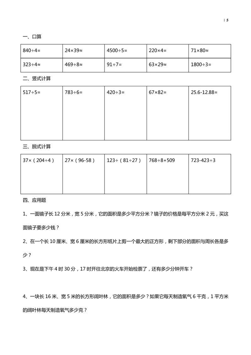 《暑假40天数学_小学1-6年级全科全套_1-6年级全科上册_四年级_三升四暑假学习》第5页预览