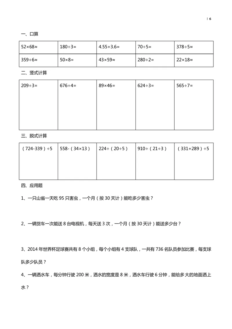 《暑假40天数学_小学1-6年级全科全套_1-6年级全科上册_四年级_三升四暑假学习》第6页预览