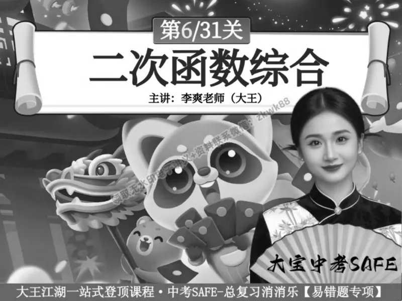 《12.课堂笔记主讲课中笔记_2025初三网课_25初三数学_25初三李爽数学（作业帮）_春季上-寒假班A+_课堂笔记》第1页预览