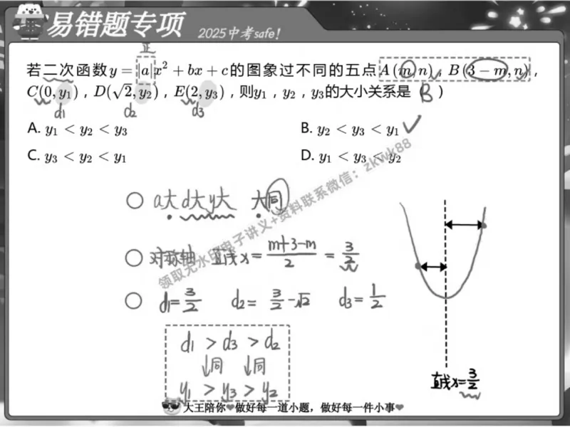 《12.课堂笔记主讲课中笔记_2025初三网课_25初三数学_25初三李爽数学（作业帮）_春季上-寒假班A+_课堂笔记》第2页预览