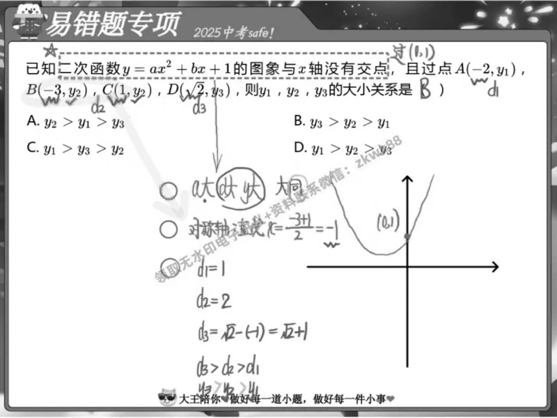 《12.课堂笔记主讲课中笔记_2025初三网课_25初三数学_25初三李爽数学（作业帮）_春季上-寒假班A+_课堂笔记》第3页预览