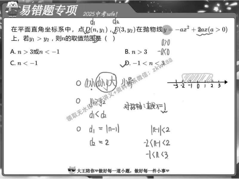 《12.课堂笔记主讲课中笔记_2025初三网课_25初三数学_25初三李爽数学（作业帮）_春季上-寒假班A+_课堂笔记》第4页预览