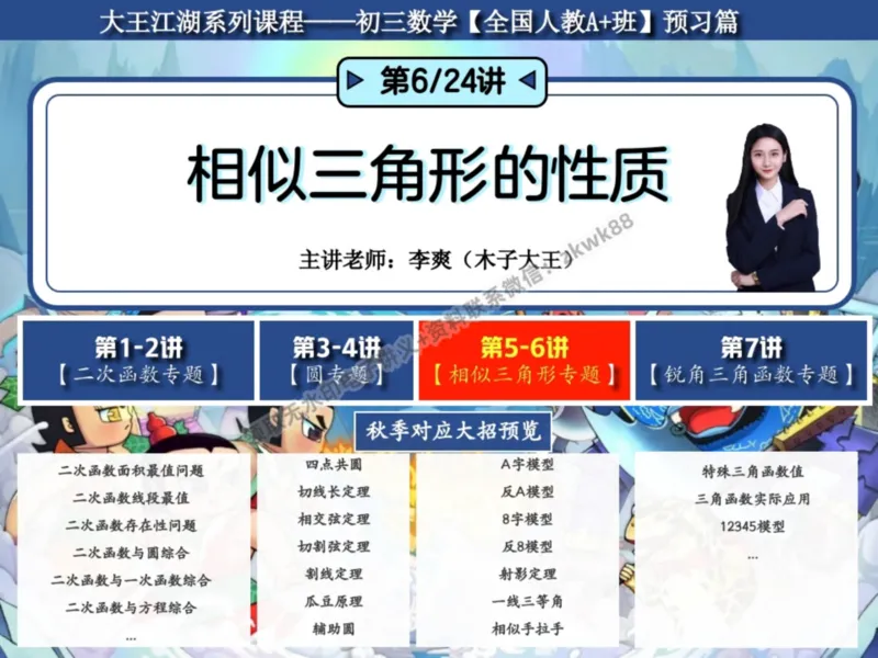 《11.课堂笔记主讲课中笔记_2025初三网课_25初三数学_25初三李爽数学（作业帮）_暑期班A+班_课堂笔记》第1页预览