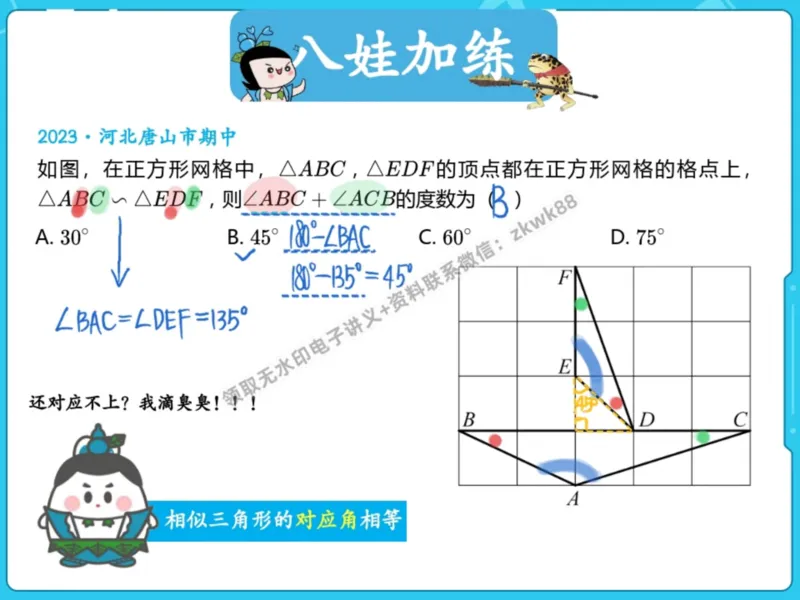 《11.课堂笔记主讲课中笔记_2025初三网课_25初三数学_25初三李爽数学（作业帮）_暑期班A+班_课堂笔记》第10页预览