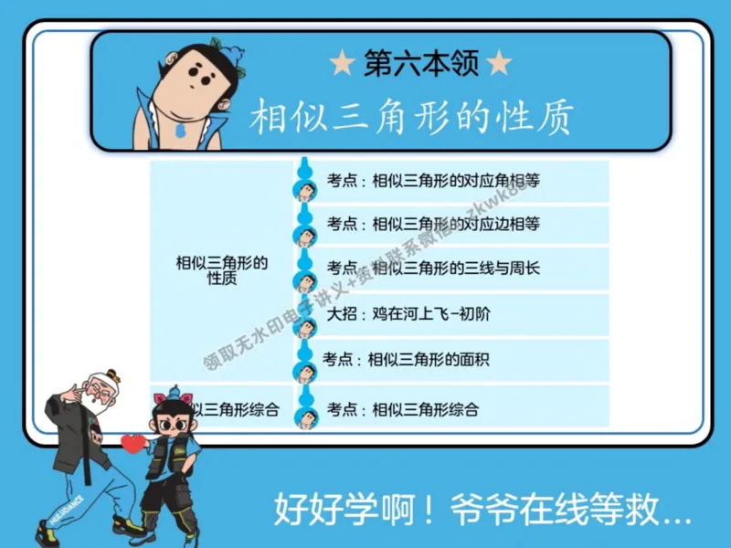 《11.课堂笔记主讲课中笔记_2025初三网课_25初三数学_25初三李爽数学（作业帮）_暑期班A+班_课堂笔记》第3页预览