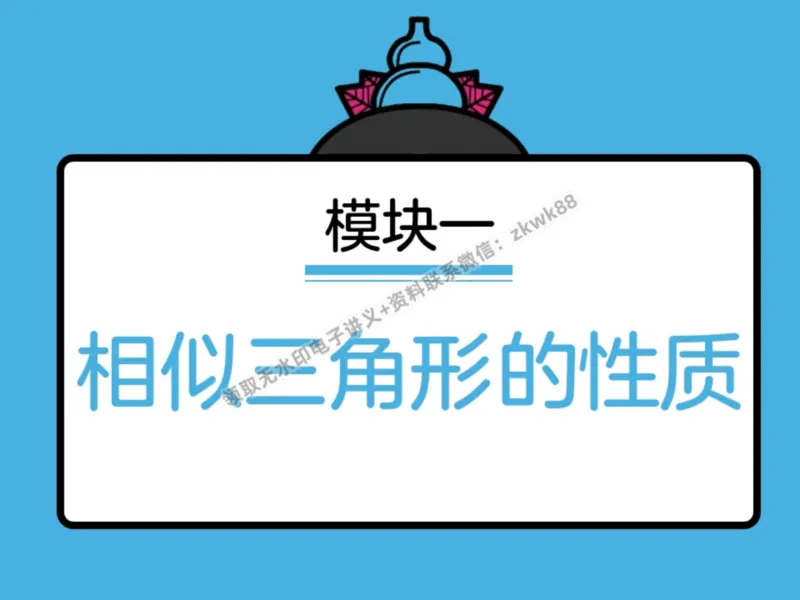 《11.课堂笔记主讲课中笔记_2025初三网课_25初三数学_25初三李爽数学（作业帮）_暑期班A+班_课堂笔记》第6页预览