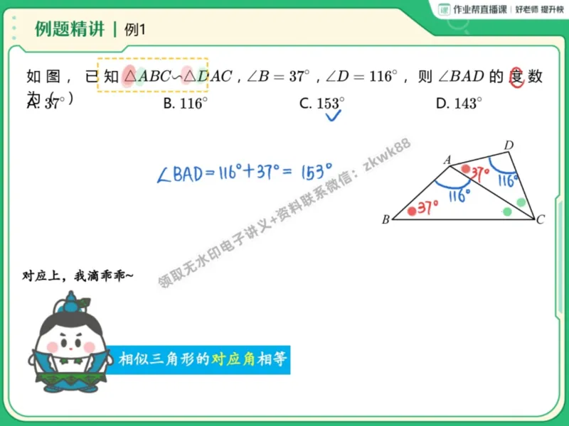 《11.课堂笔记主讲课中笔记_2025初三网课_25初三数学_25初三李爽数学（作业帮）_暑期班A+班_课堂笔记》第9页预览