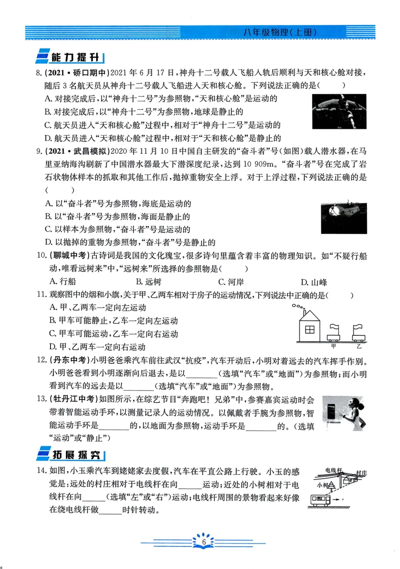 《思维新观察-物理-RJ-8上_初中全科目同步习题+精品试卷（7-9年级）_25秋初中物理《同步习题+精品试卷》_初中物理试卷人教版_《思维新观察》》第10页预览