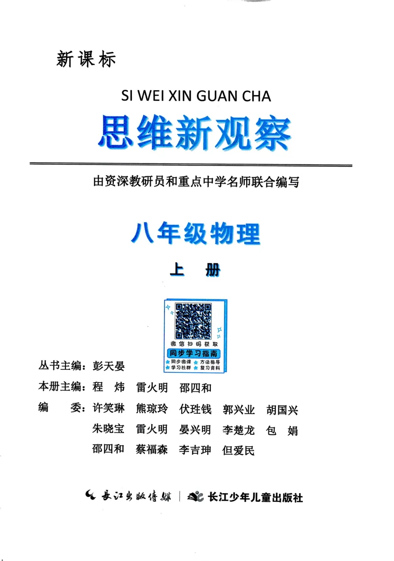 《思维新观察-物理-RJ-8上_初中全科目同步习题+精品试卷（7-9年级）_25秋初中物理《同步习题+精品试卷》_初中物理试卷人教版_《思维新观察》》第2页预览