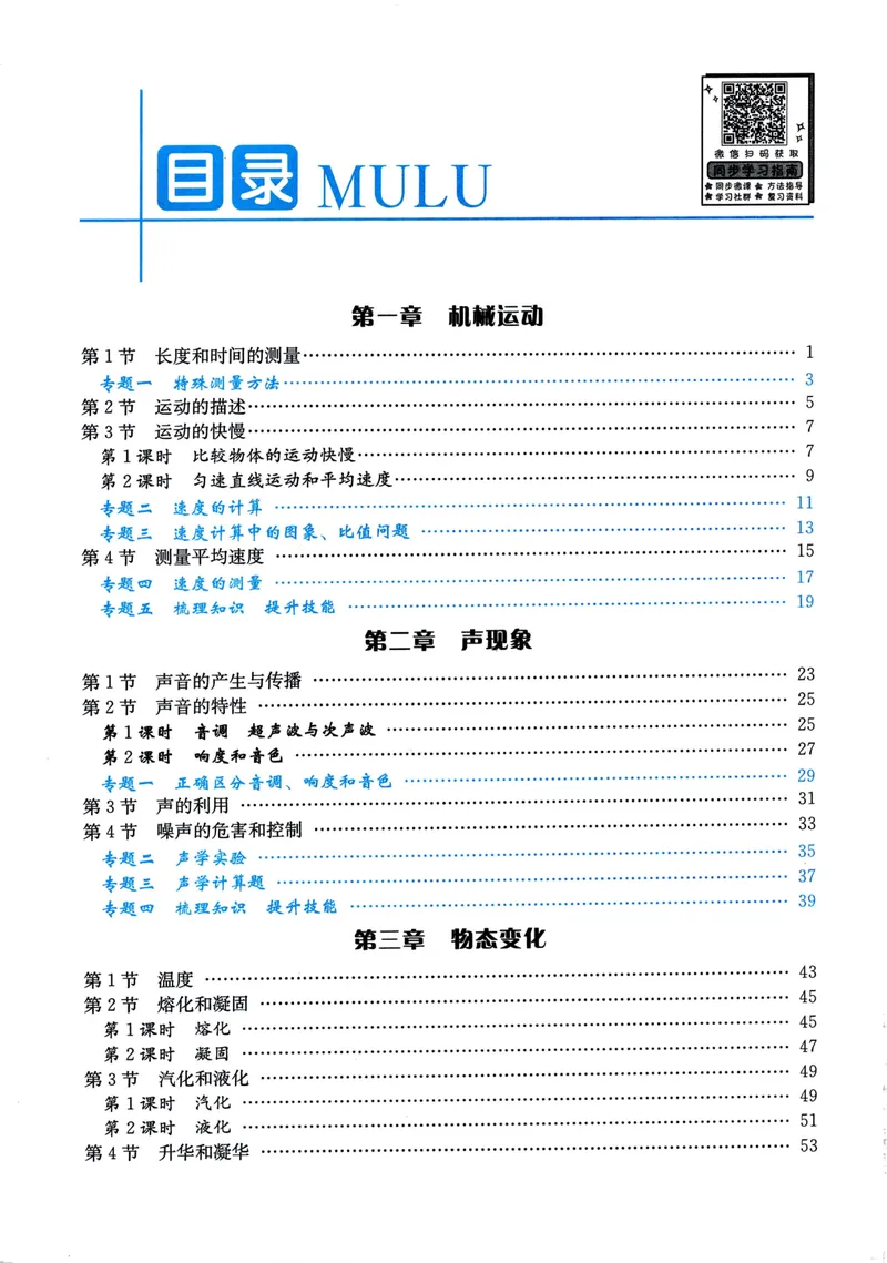 《思维新观察-物理-RJ-8上_初中全科目同步习题+精品试卷（7-9年级）_25秋初中物理《同步习题+精品试卷》_初中物理试卷人教版_《思维新观察》》第3页预览