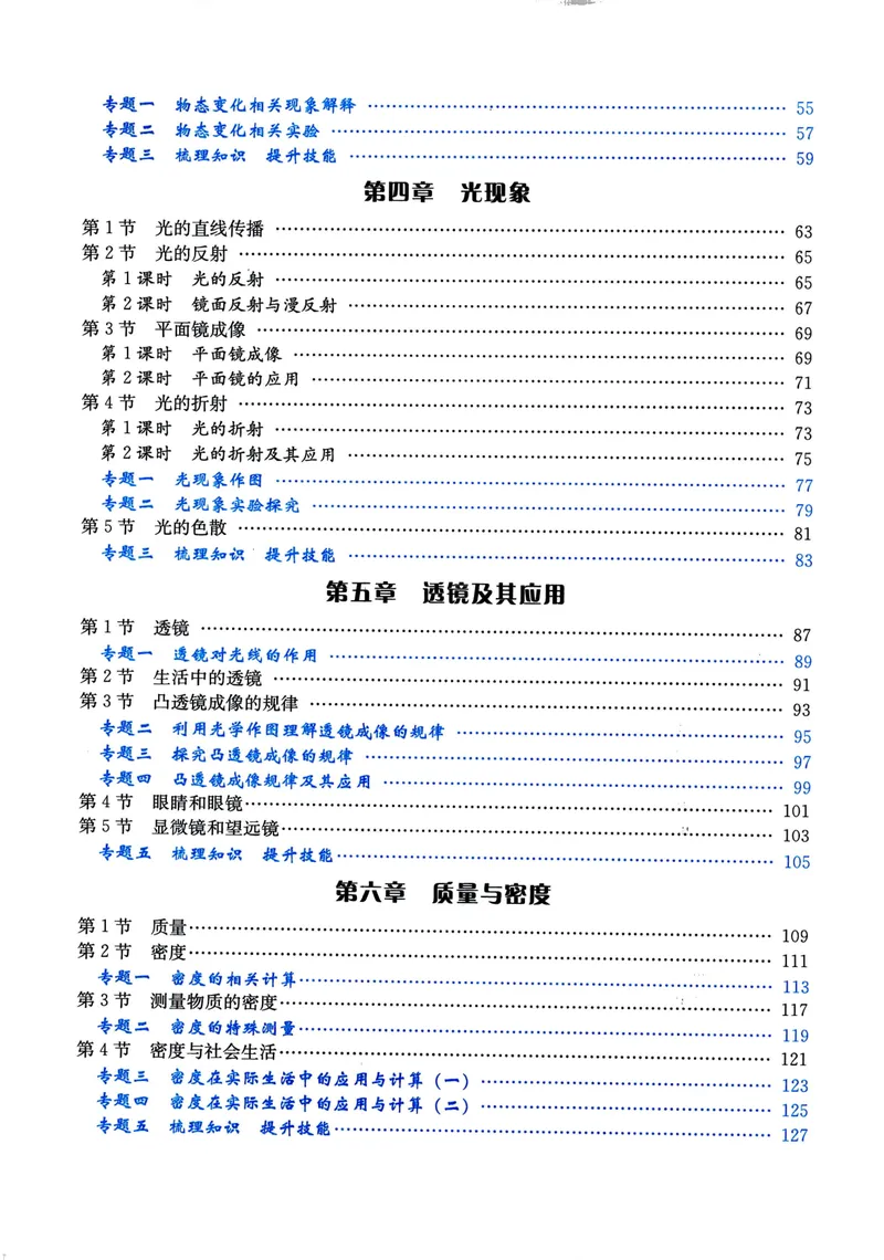《思维新观察-物理-RJ-8上_初中全科目同步习题+精品试卷（7-9年级）_25秋初中物理《同步习题+精品试卷》_初中物理试卷人教版_《思维新观察》》第4页预览