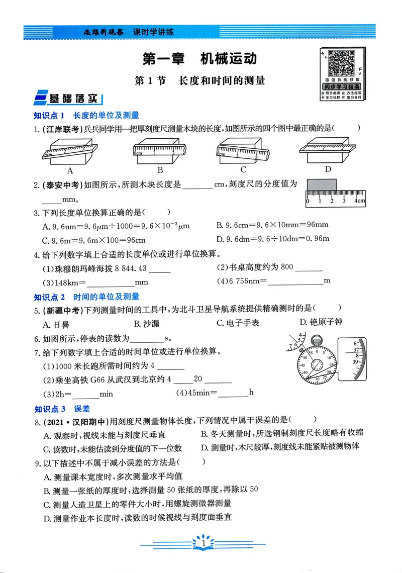 《思维新观察-物理-RJ-8上_初中全科目同步习题+精品试卷（7-9年级）_25秋初中物理《同步习题+精品试卷》_初中物理试卷人教版_《思维新观察》》第5页预览