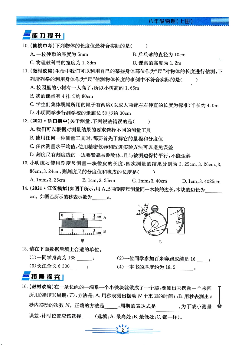 《思维新观察-物理-RJ-8上_初中全科目同步习题+精品试卷（7-9年级）_25秋初中物理《同步习题+精品试卷》_初中物理试卷人教版_《思维新观察》》第6页预览