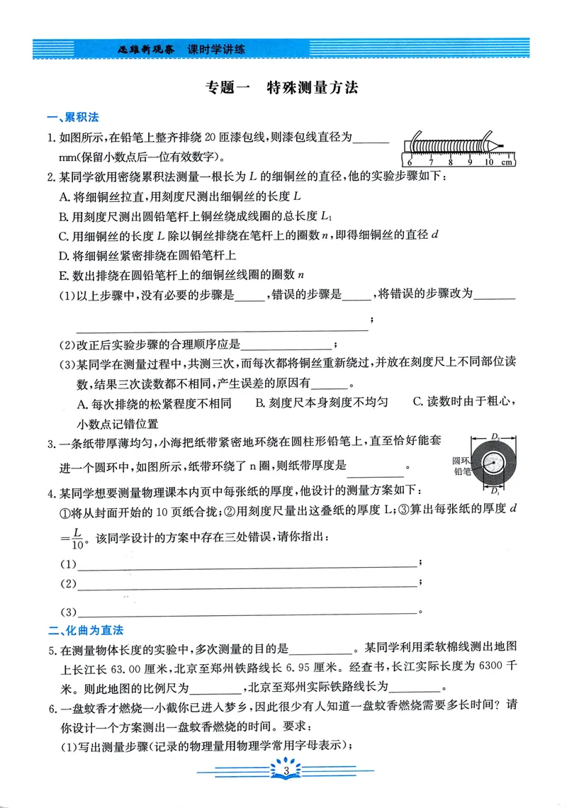 《思维新观察-物理-RJ-8上_初中全科目同步习题+精品试卷（7-9年级）_25秋初中物理《同步习题+精品试卷》_初中物理试卷人教版_《思维新观察》》第7页预览